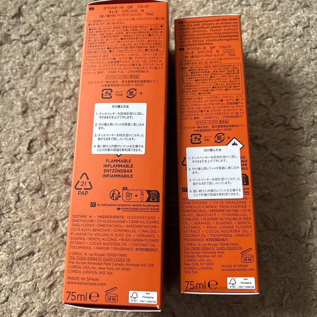 ケラスターゼDP フルイド オレオ リラックスR 75mL　本体レフィルのセット