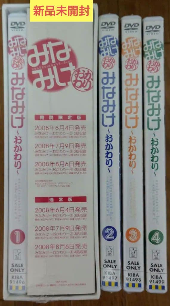 【新品未開封】みなみけ～おかわり～ DVD 期間限定版1〜4