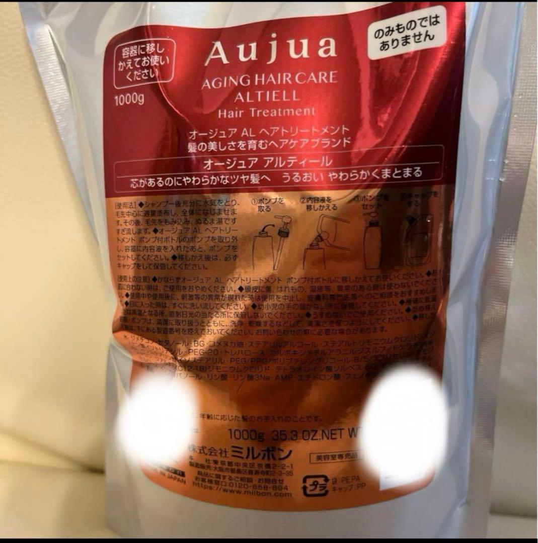 オージュア アルティール トリートメント1000g