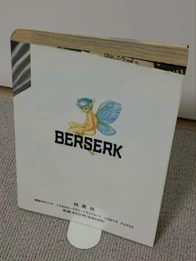 ベルセルク　1巻　初版