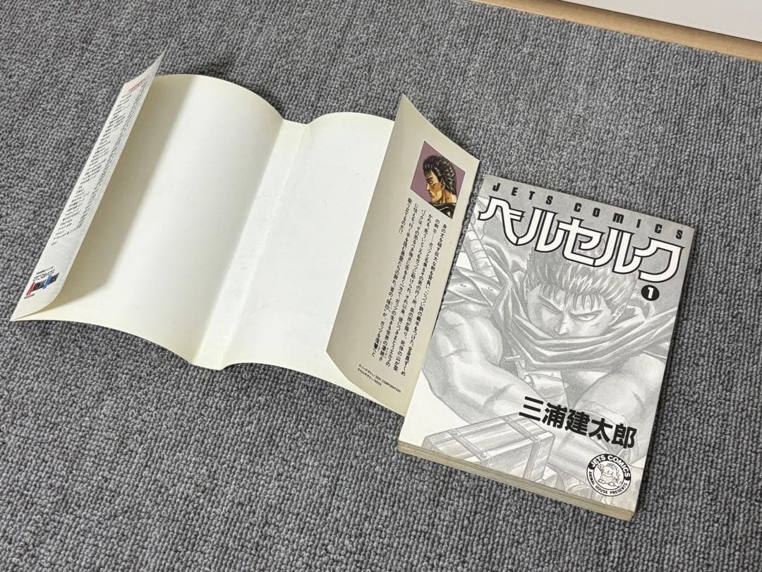ベルセルク　1巻　初版