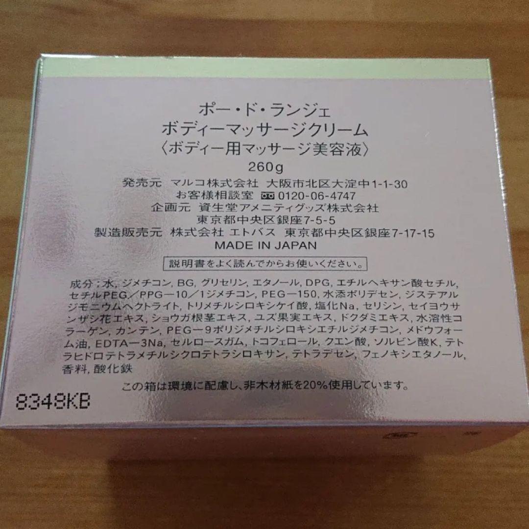 マルコ MARUKO マッサージクリーム 新品未使用