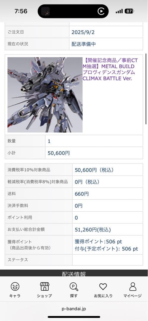 L BUILD プロヴィデンスガンダム CLIMAX BATTLEver