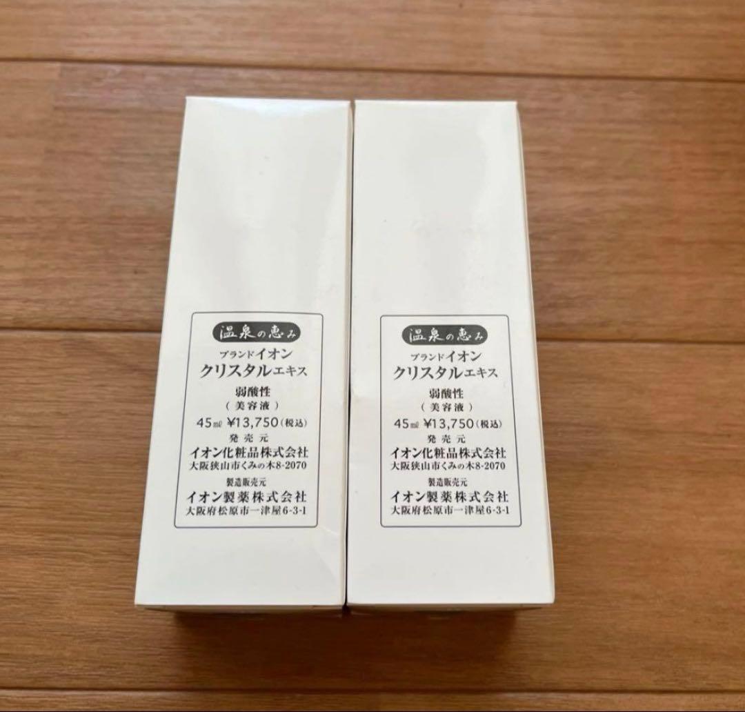 イオン化粧品　クリスタルエキス　美容液 45ml 2本セット