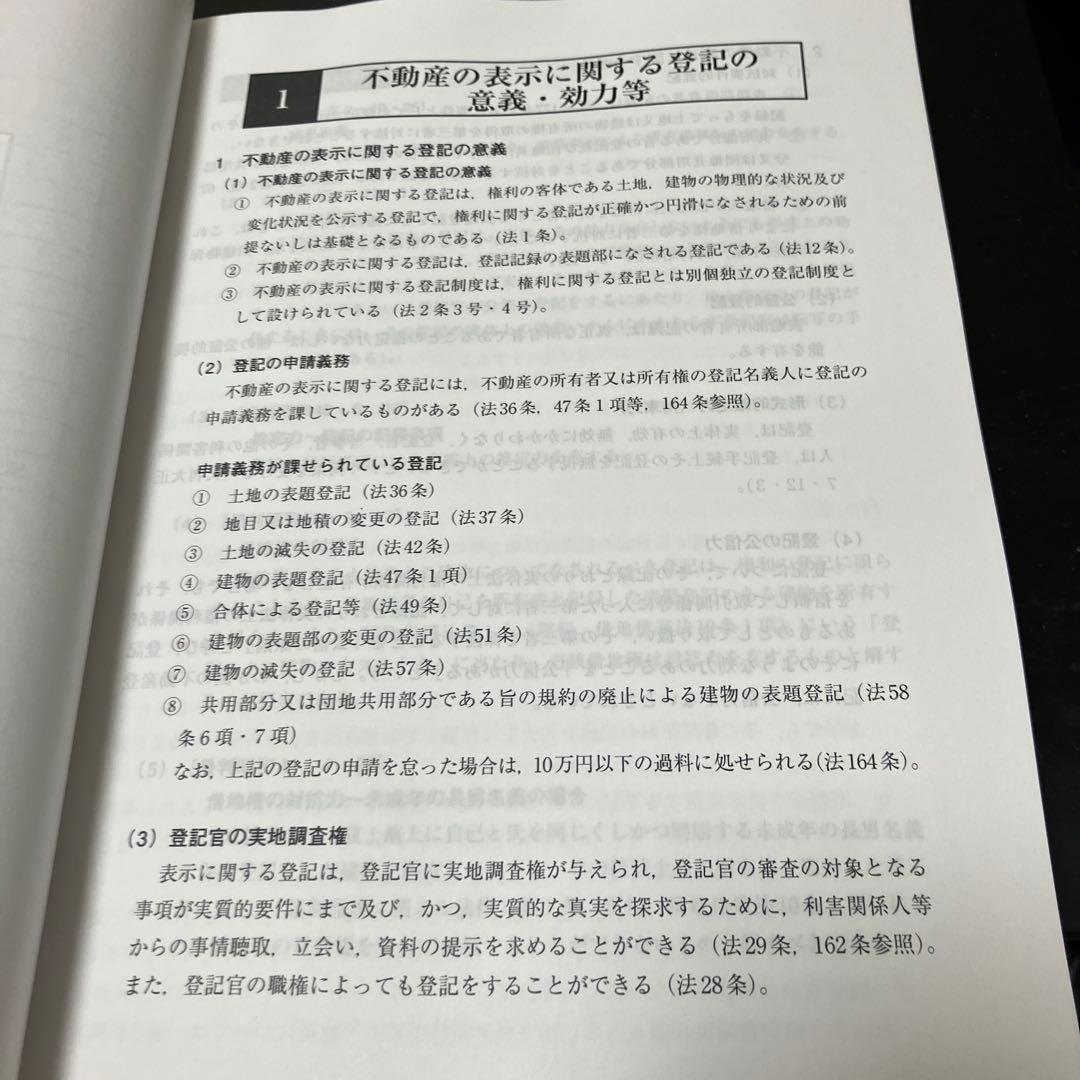 kirikiri 調査士択一式攻略要点整理　 七訂版Ⅱ ※不動産表示登記