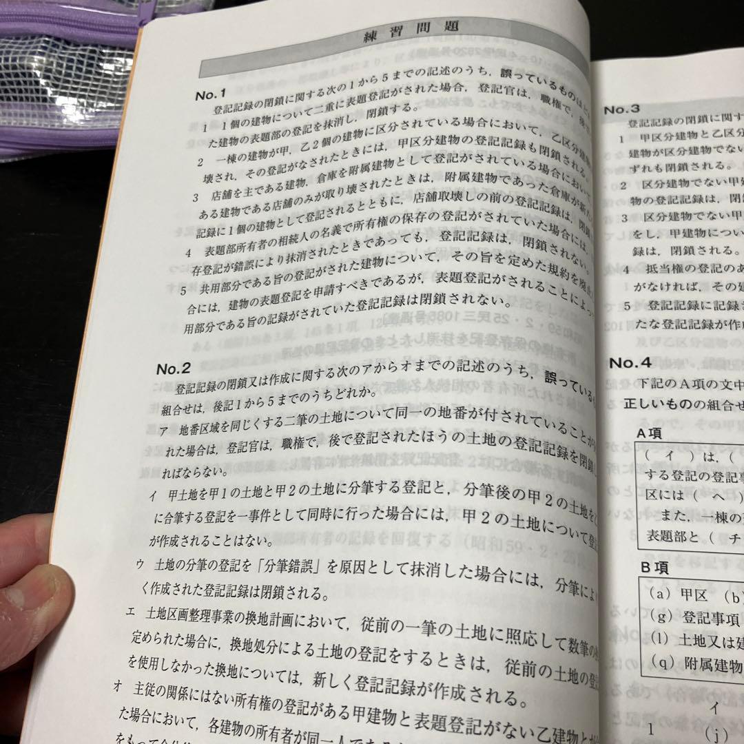 kirikiri 調査士択一式攻略要点整理　 七訂版Ⅱ ※不動産表示登記