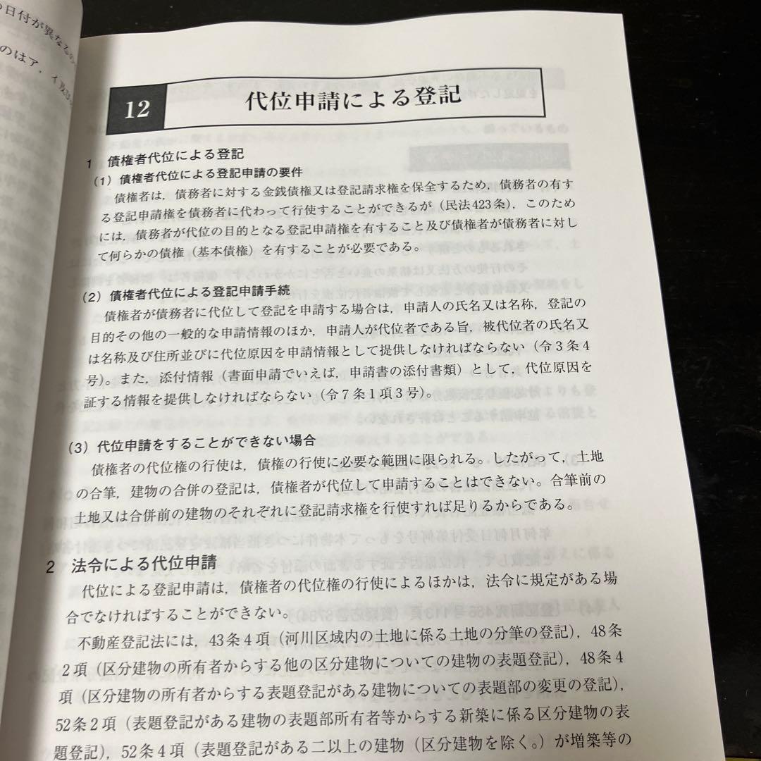 kirikiri 調査士択一式攻略要点整理　 七訂版Ⅱ ※不動産表示登記
