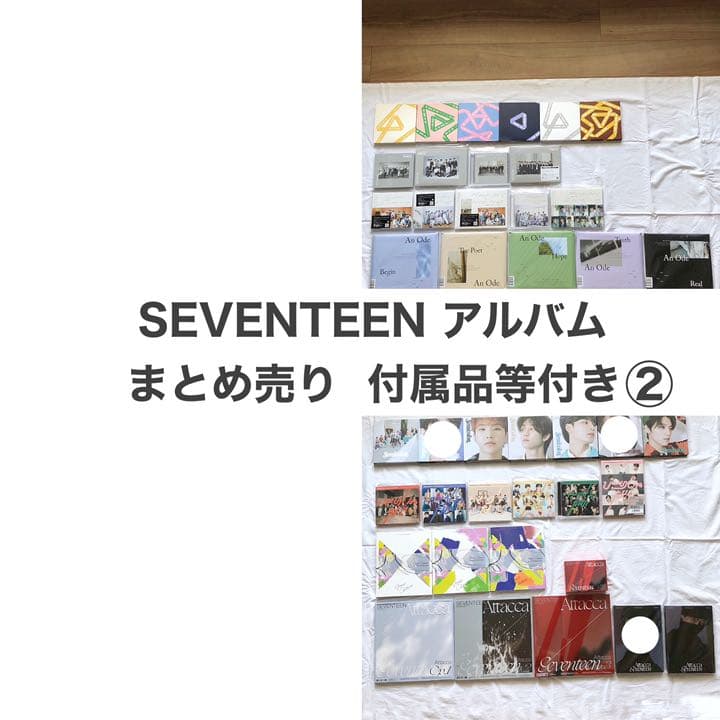 SEVENTEEN アルバム CD まとめ売り ②