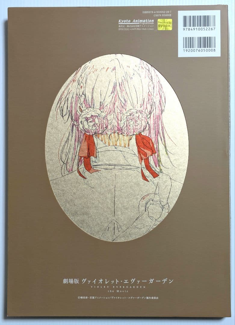 劇場版 ヴァイオレット・エヴァーガーデン 原画集 vol.2