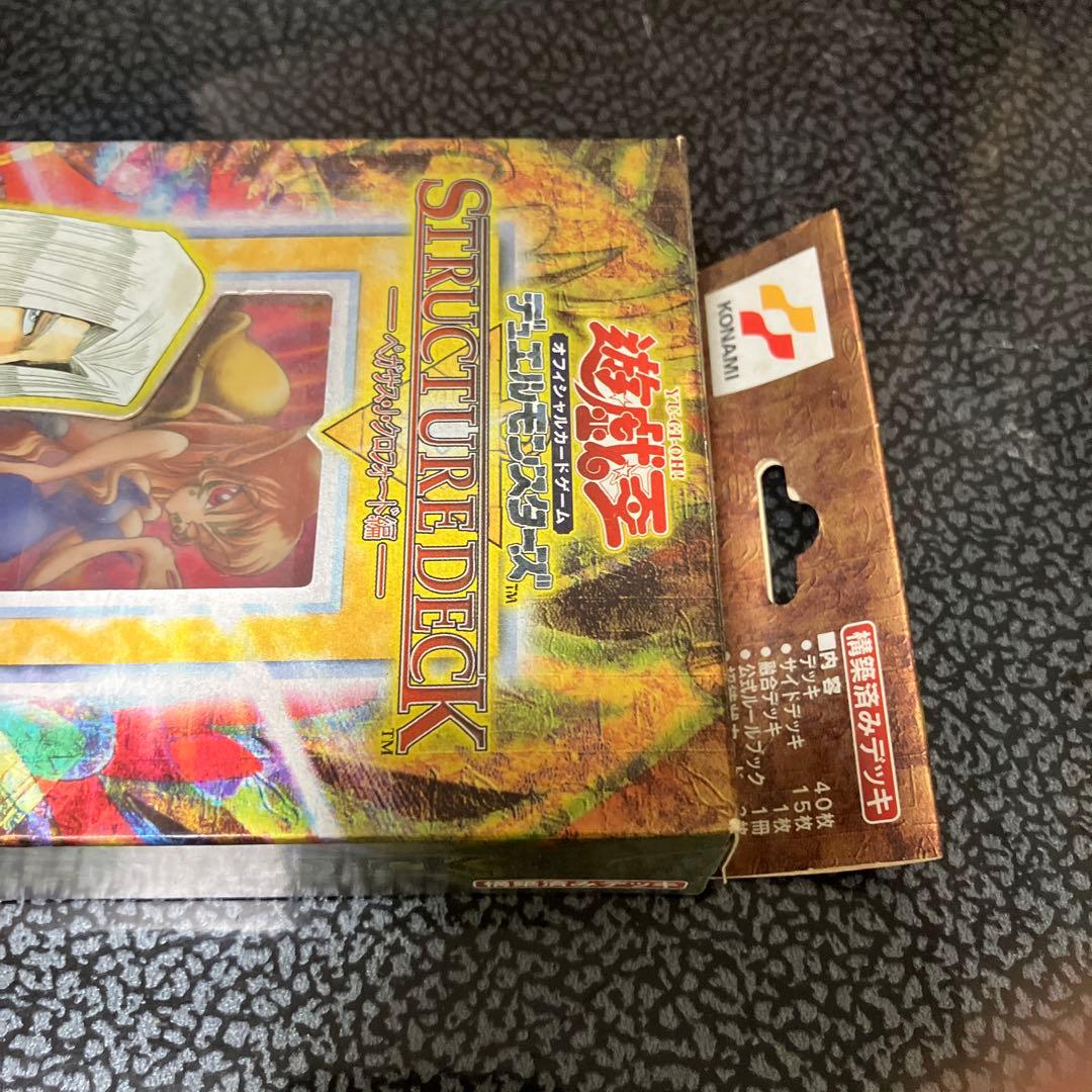 遊戯王OCG STRUCTURE DECK ペガサス編