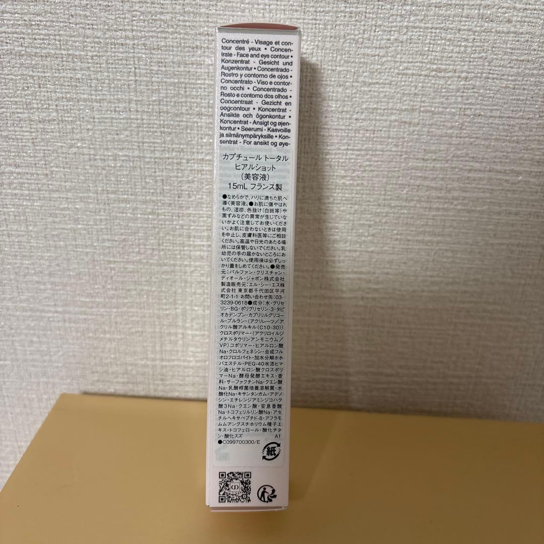 dior カプチュール トータル ヒアルショット　　新品未開封