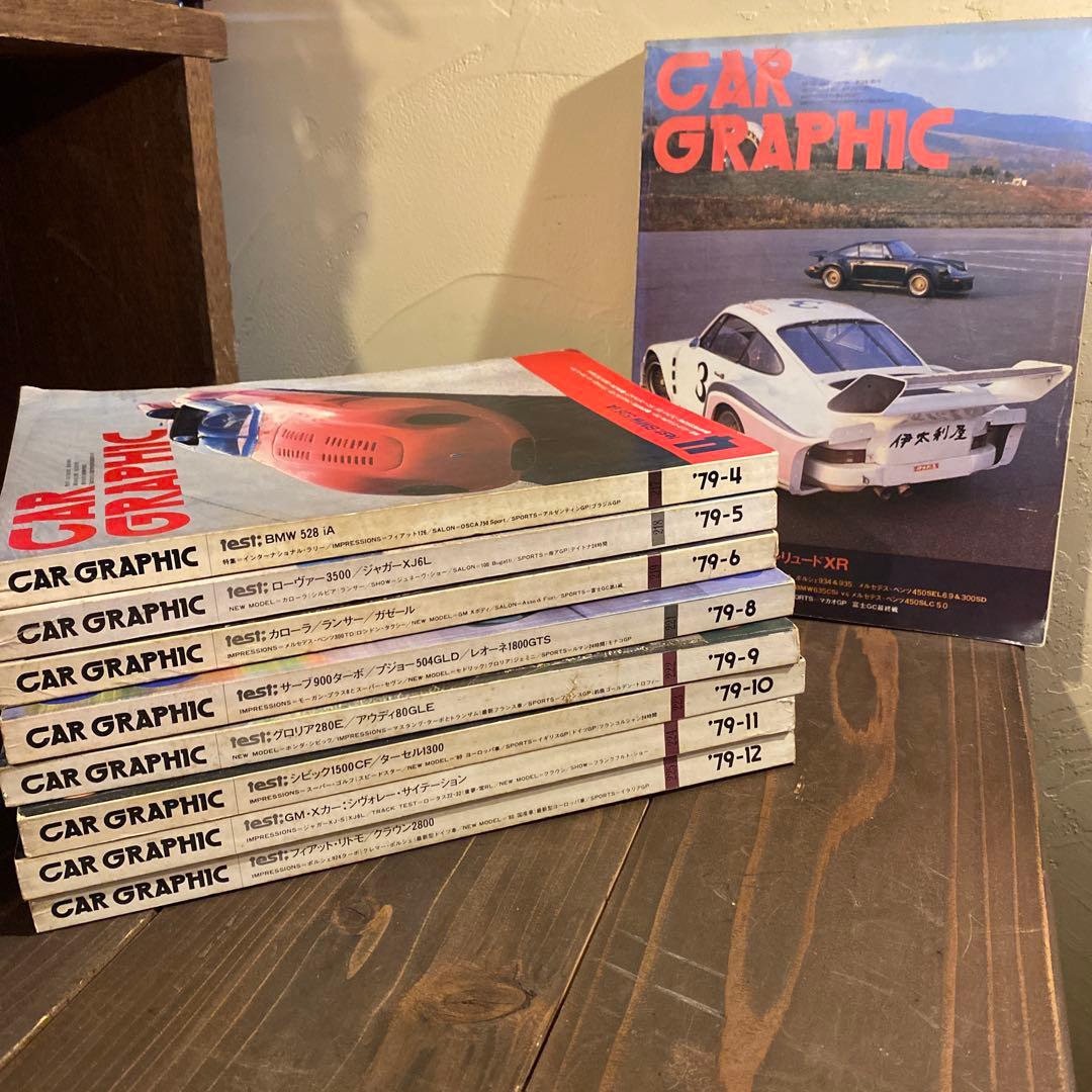 カーグラフィック　1979年9冊セット