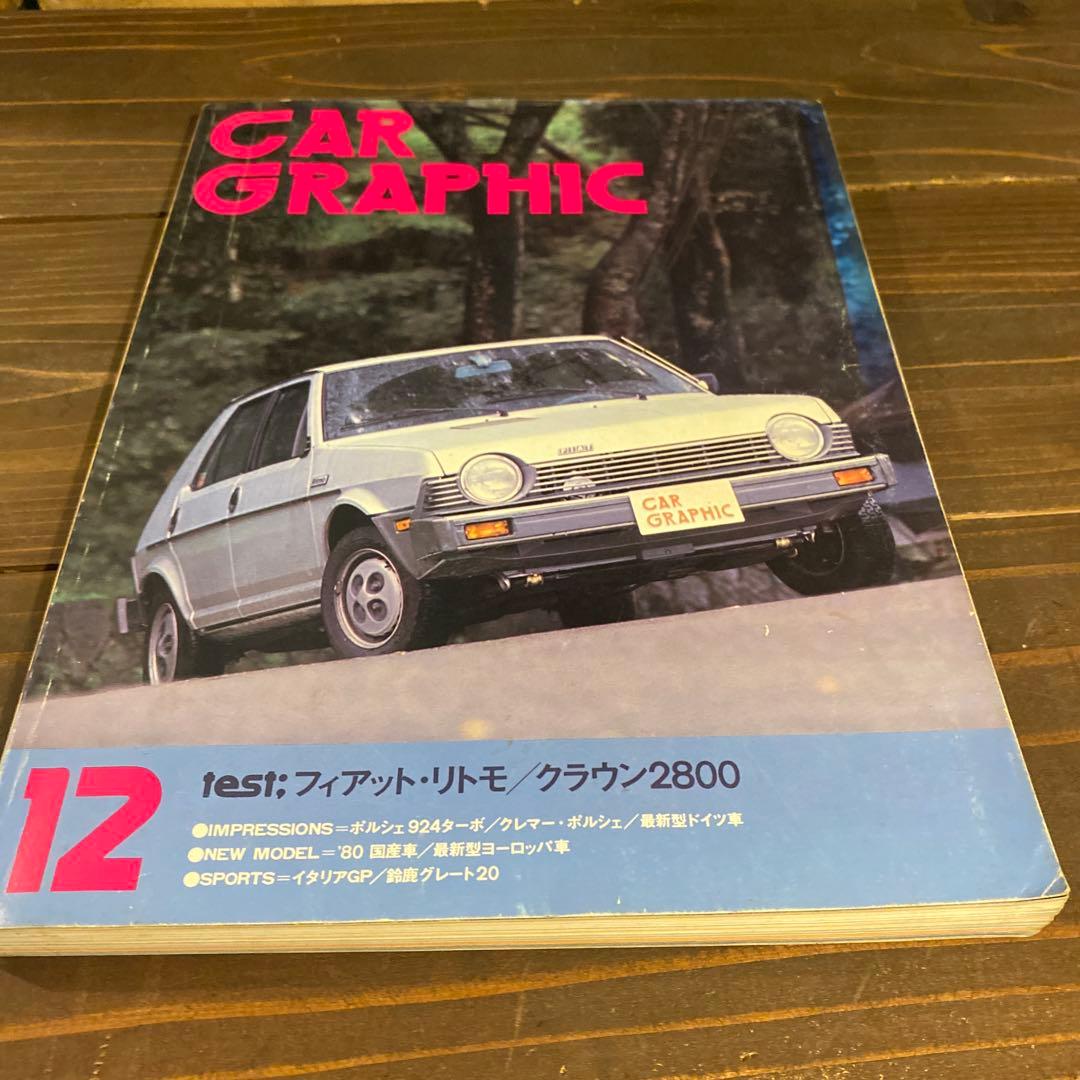 カーグラフィック　1979年9冊セット
