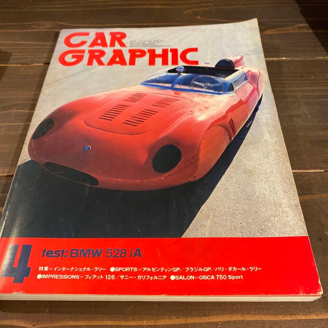 カーグラフィック　1979年9冊セット