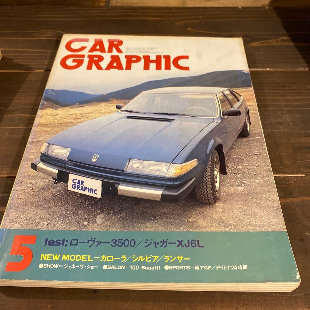 カーグラフィック　1979年9冊セット