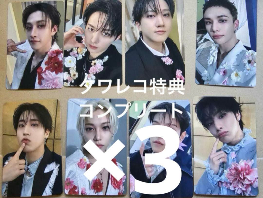 StrayKids Hollowタワレコ特典　トレカ　コンプリート　スキズ　×3