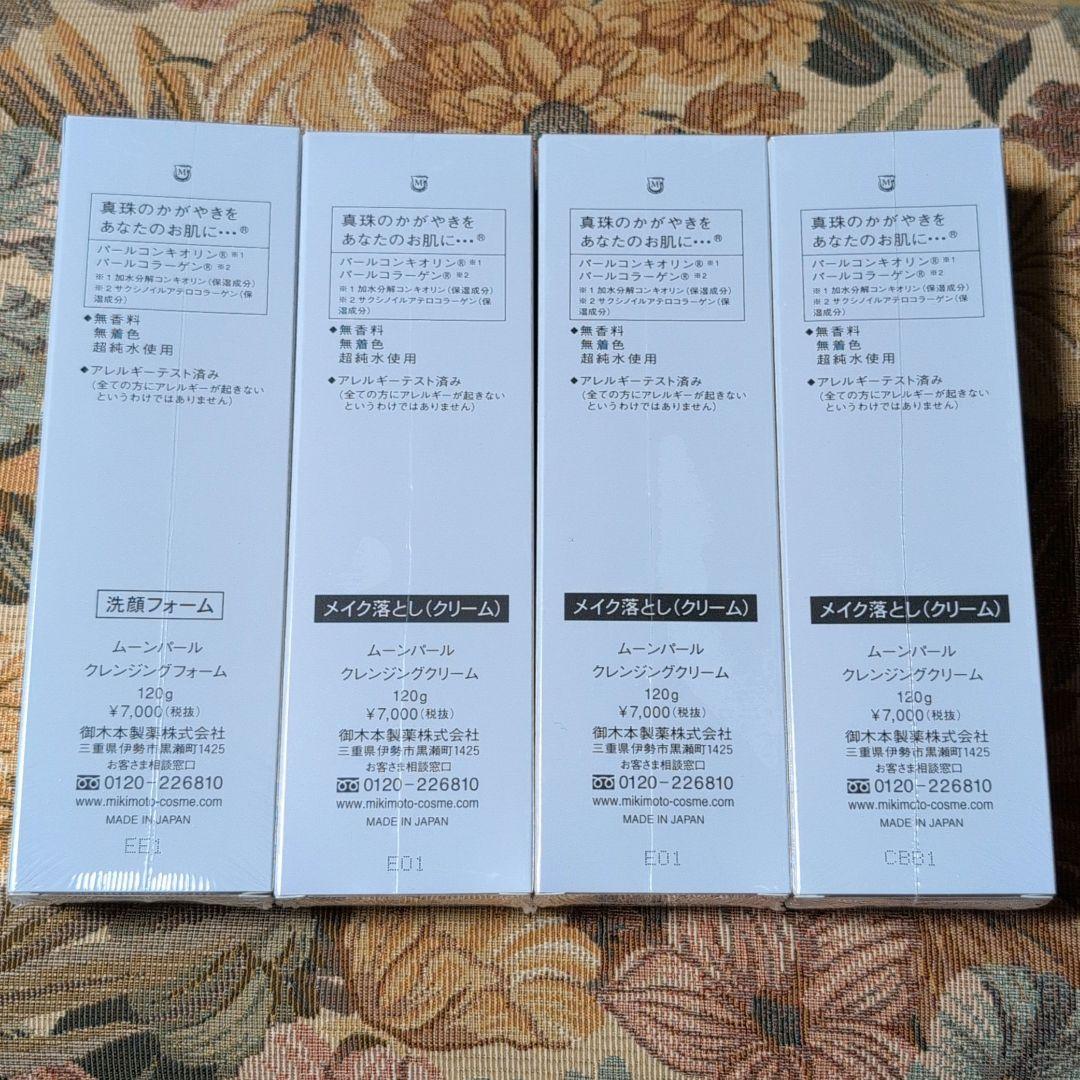 ♡ムーンパール♡クレンジングフォーム1本＆クレンジングクリーム3本の計4本セット