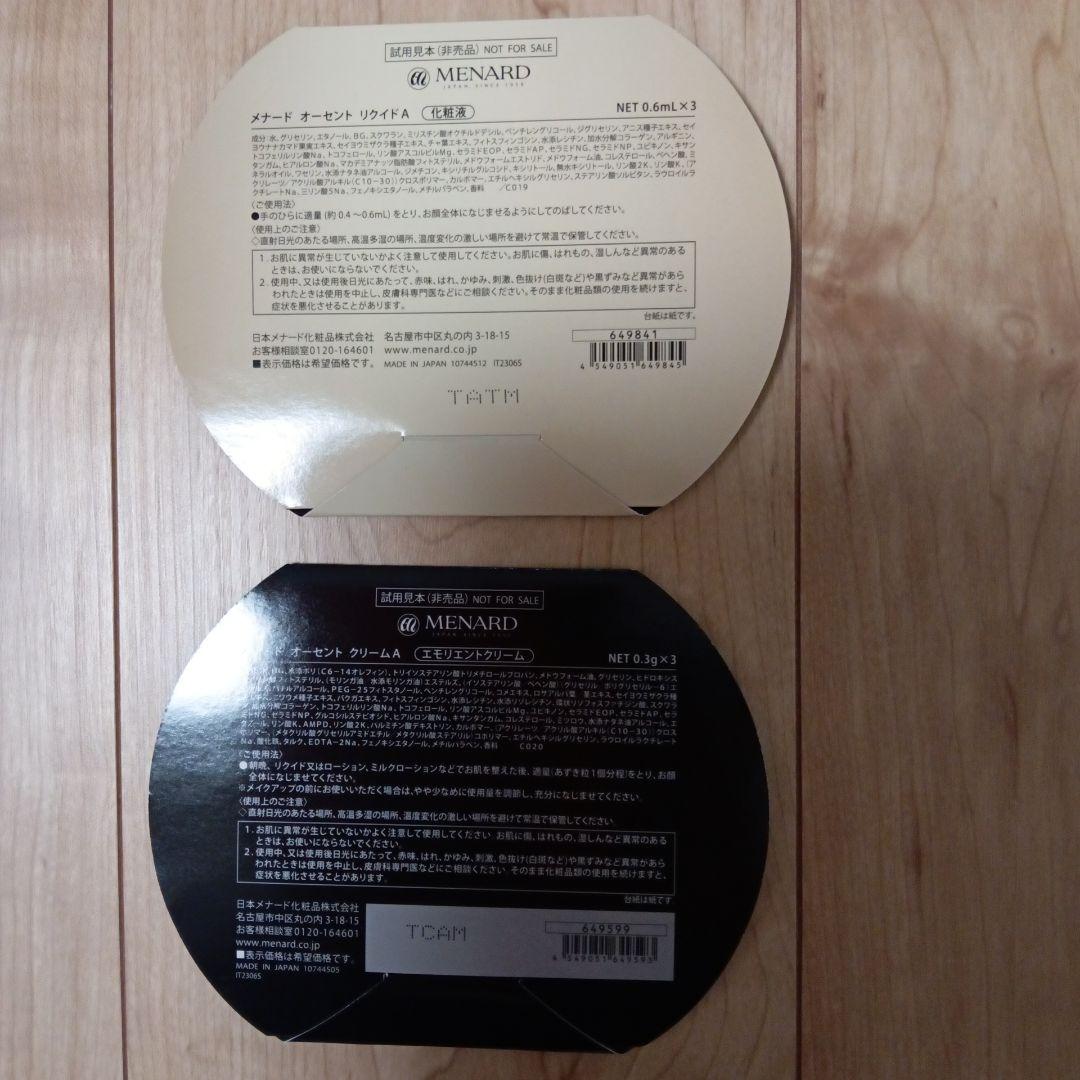 メナードオーセント　クリーム、リクイド