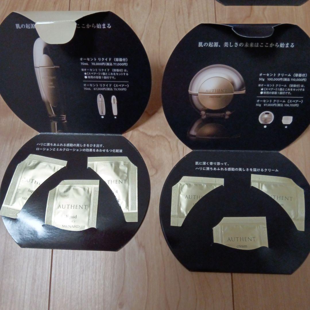 メナードオーセント　クリーム、リクイド