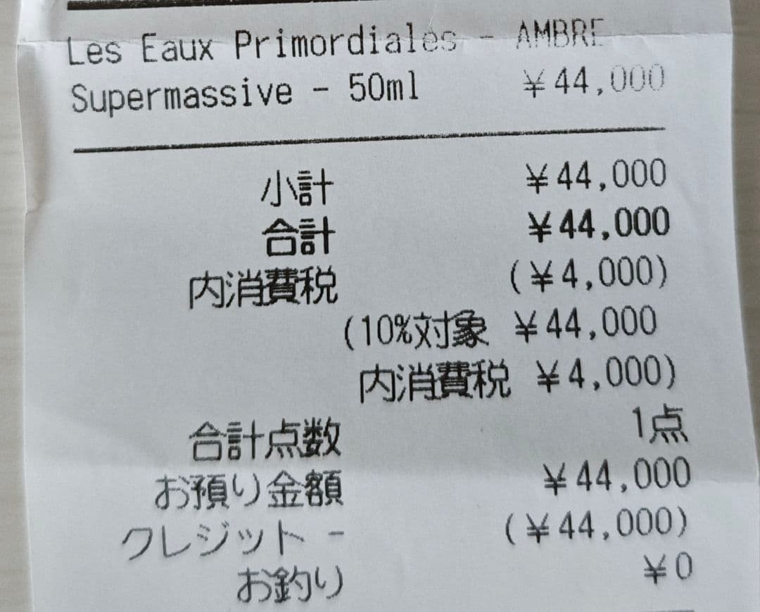 レオープリモディアル アンバースーパーマッシブ