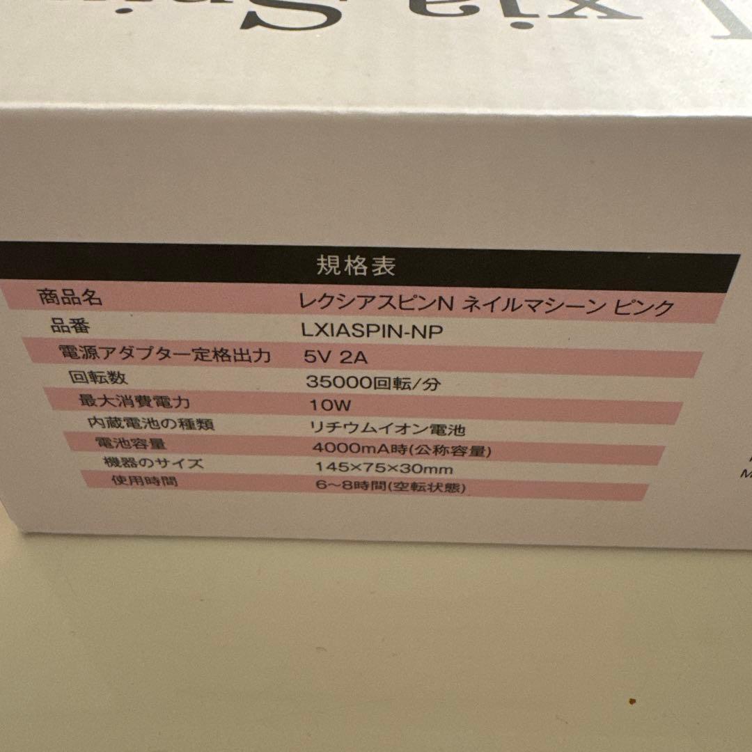 Lxia Spin ネイルマシン ピンク新品同様