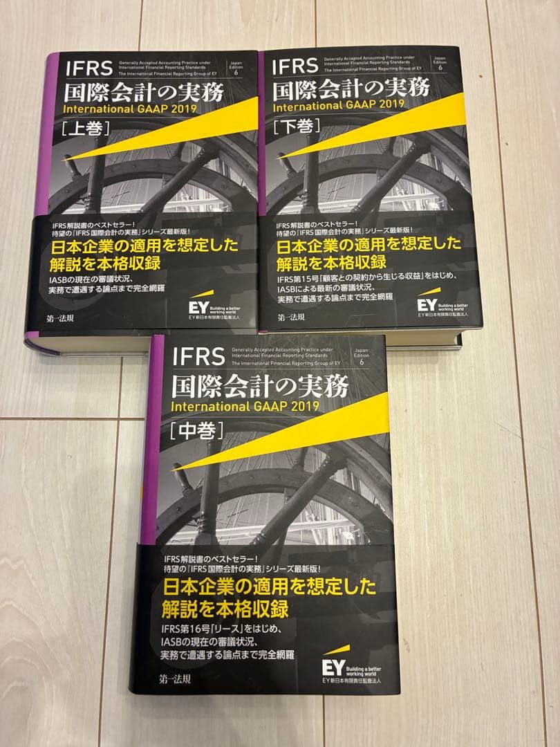 IFRS国際会計の実務 上巻中巻下巻 3冊セット