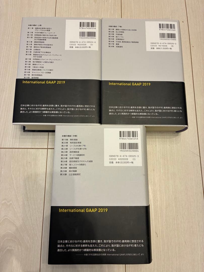 IFRS国際会計の実務 上巻中巻下巻 3冊セット