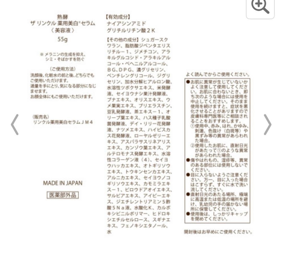 熟酵　ザ　リンクル薬用美白セラム 〈美容液〉　75g 55g 25g