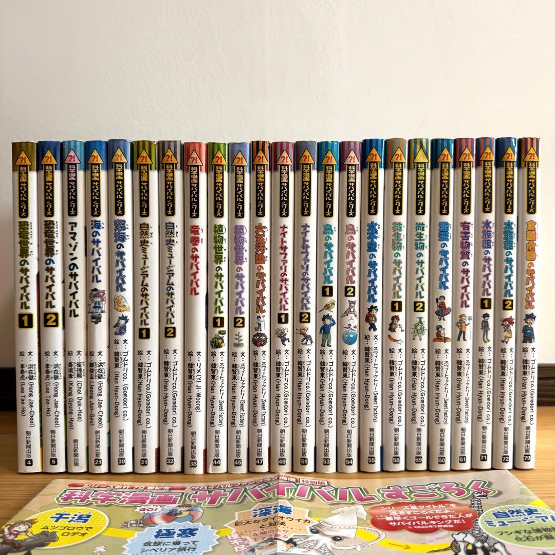 科学漫画 サバイバルシリーズ 23冊 セット まとめ売り 竜巻 水族館 食糧危機