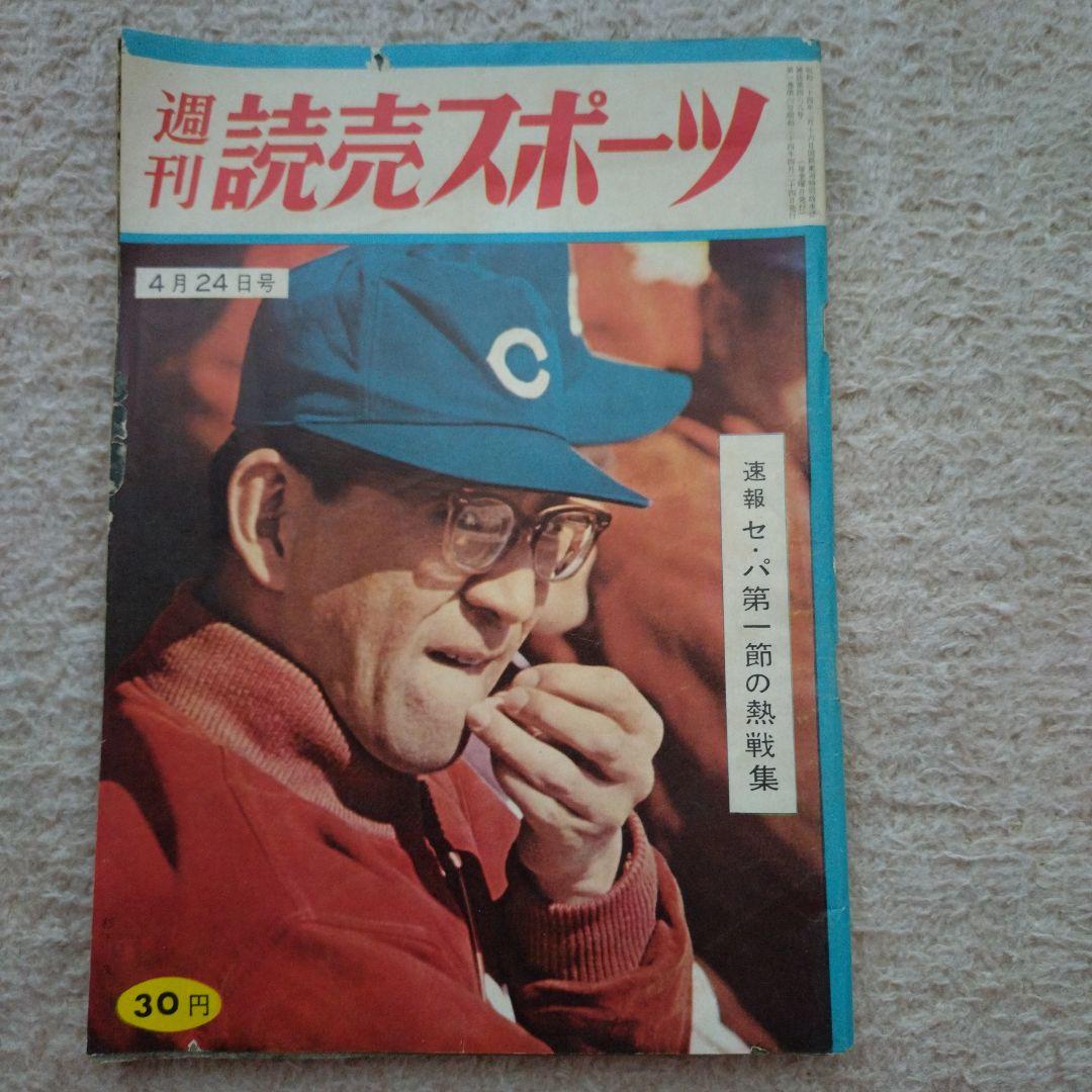 週刊読売スポーツ 昭和34年4月24日号