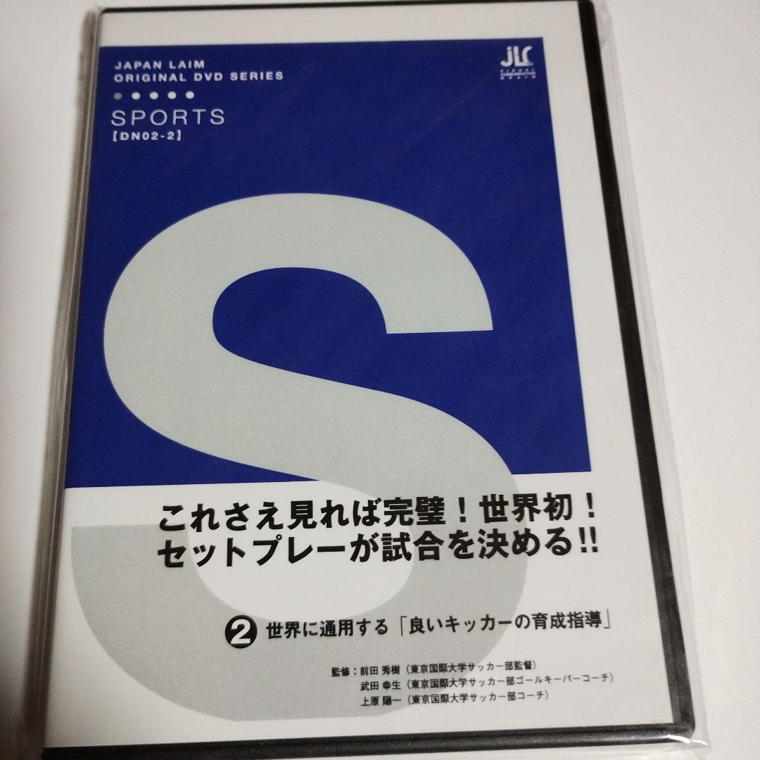 サッカー指導DVD（JAPAN LAIM SPORTS）