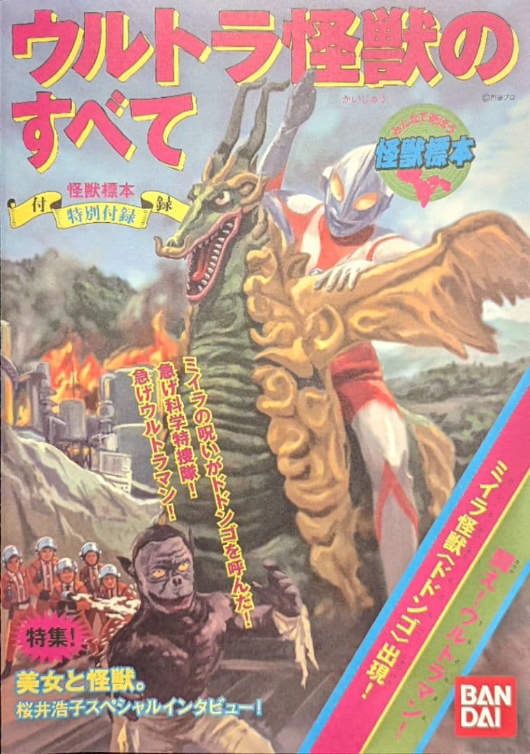 新品●怪獣標本 3.0 ドドンゴ ソフビ魂 ウルトラマン●未開封美品 長期保管品