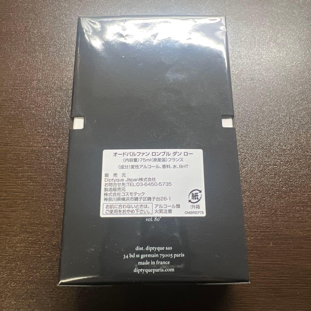 ディプティック オードパルファン ロンブルダンロー