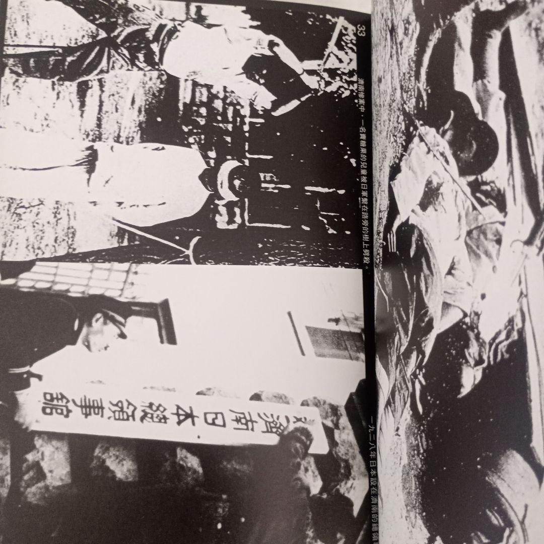 目撃抗戦五十年/漢聲雜誌79-80