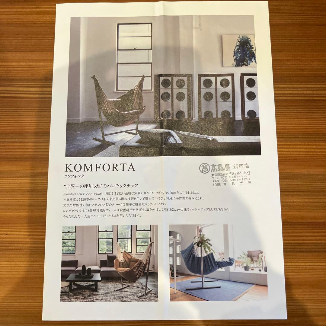 美品　ハンモック　コンフォルタ　チェア一人用　スペイン製