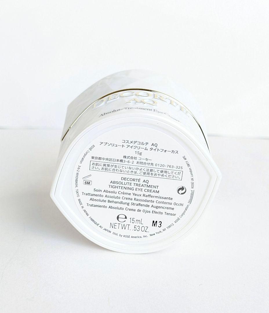 コスメデコルテ AQ アブソリュート アイクリーム タイトフォーカス 2/8まで