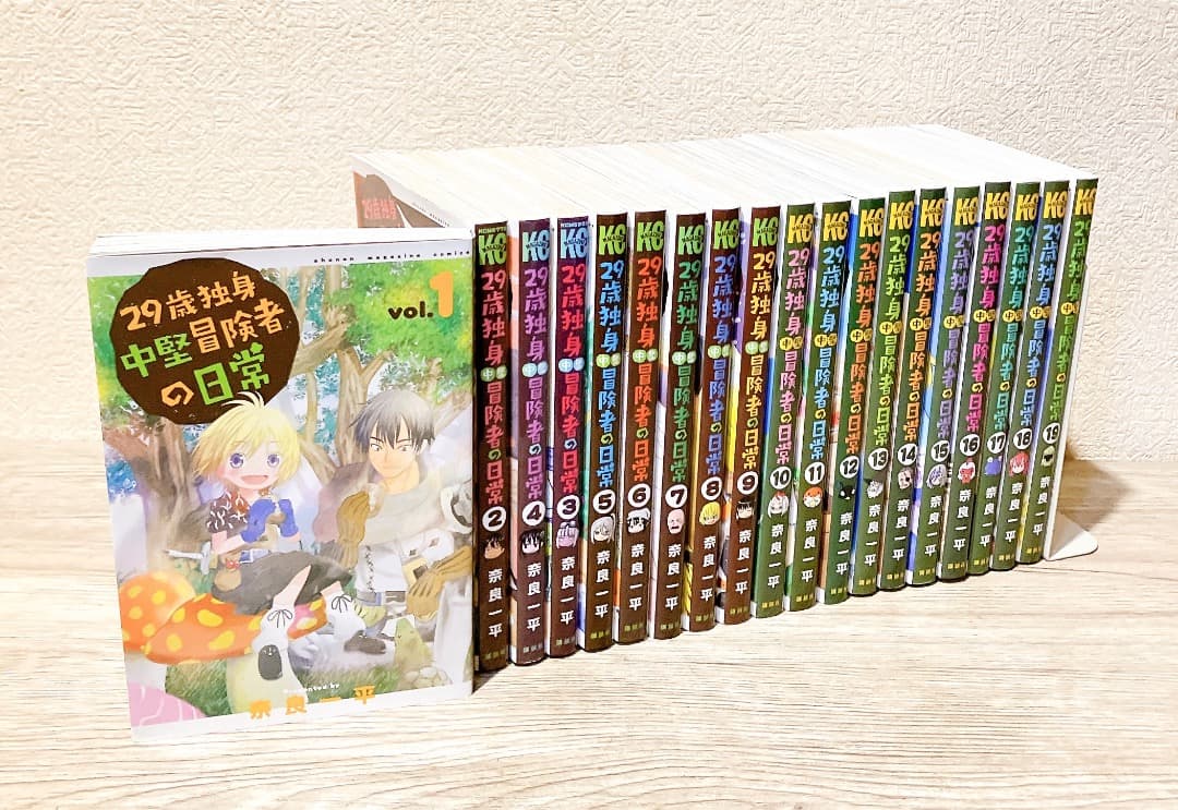 29歳独身中堅冒険者の日常 1〜19巻セット 奈良一平 漫画 講談社コミックス
