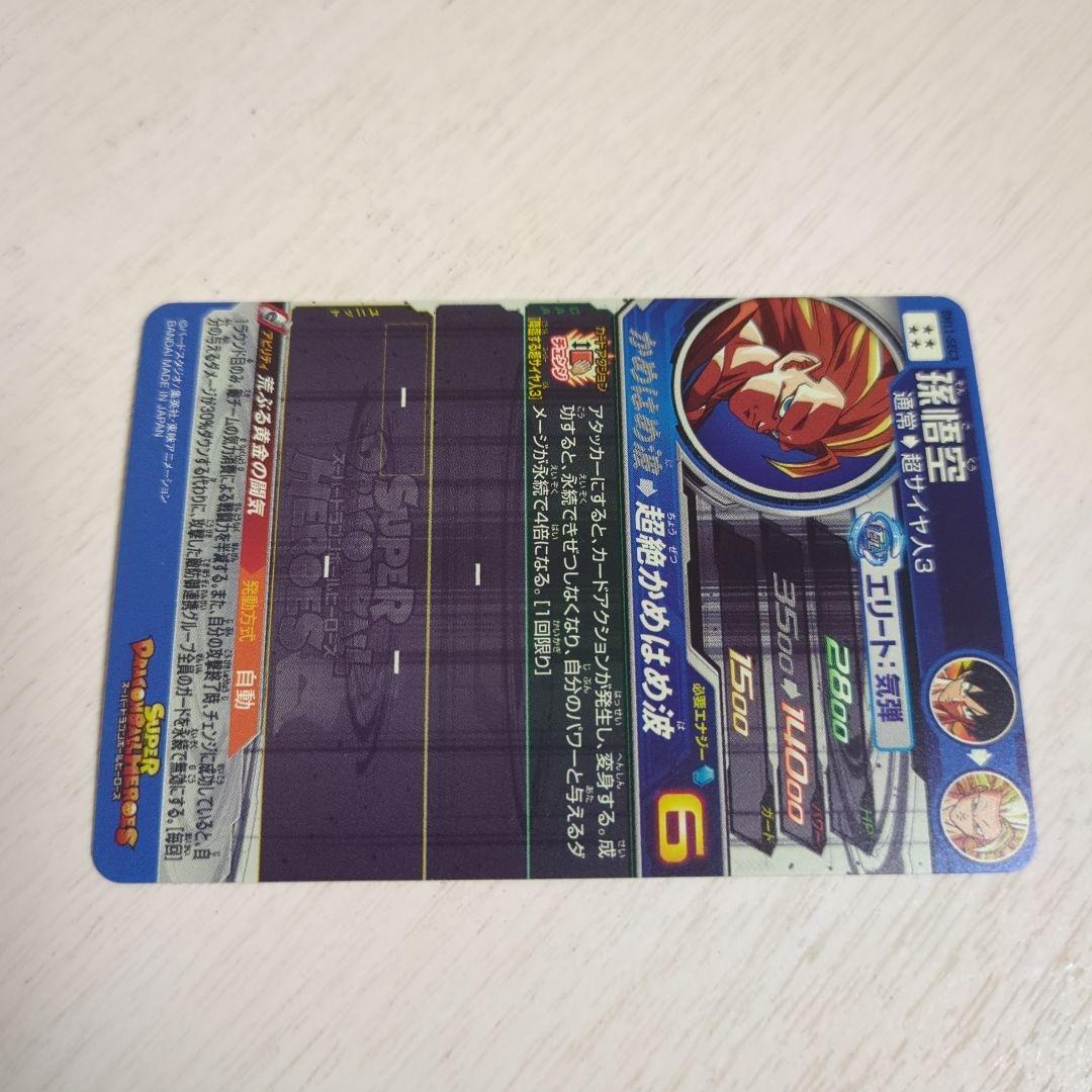 ドラゴンボールヒーローズ 超サイヤ人ゴッドSS 孫悟空　bm11-sec3