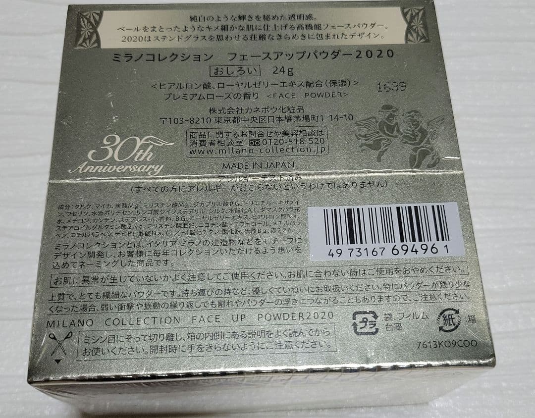 ミラノコレクション フェースアップパウダー 2020 24g