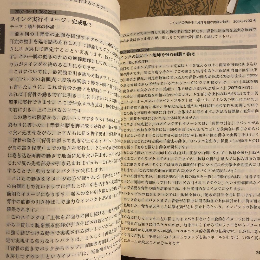 ★パ ゴルフ直線打法 2006.3.18〜2009.6.26 / 赤池弘次