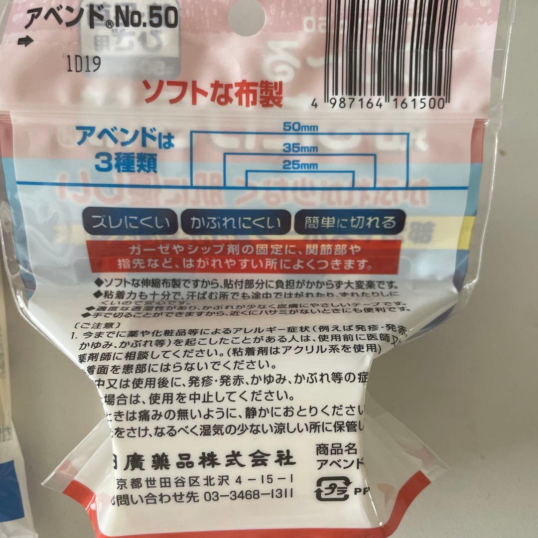値下げ中！バラ売りOK⭐️のび〜る貼るだけ包帯とハナキホータイ指サック 38個