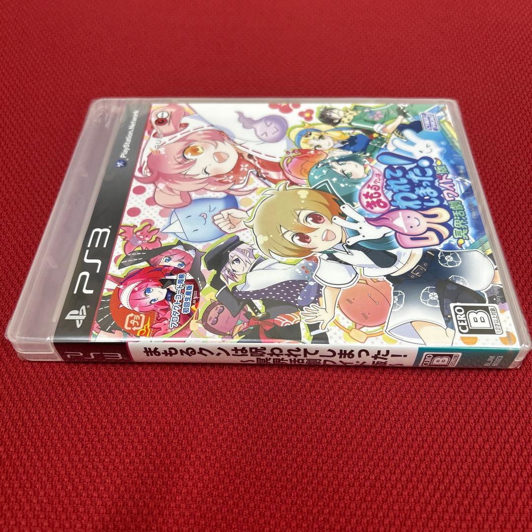 まもるクンは呪われてしまった！ 〜冥界活劇ワイド版〜　新品未開封　PS3