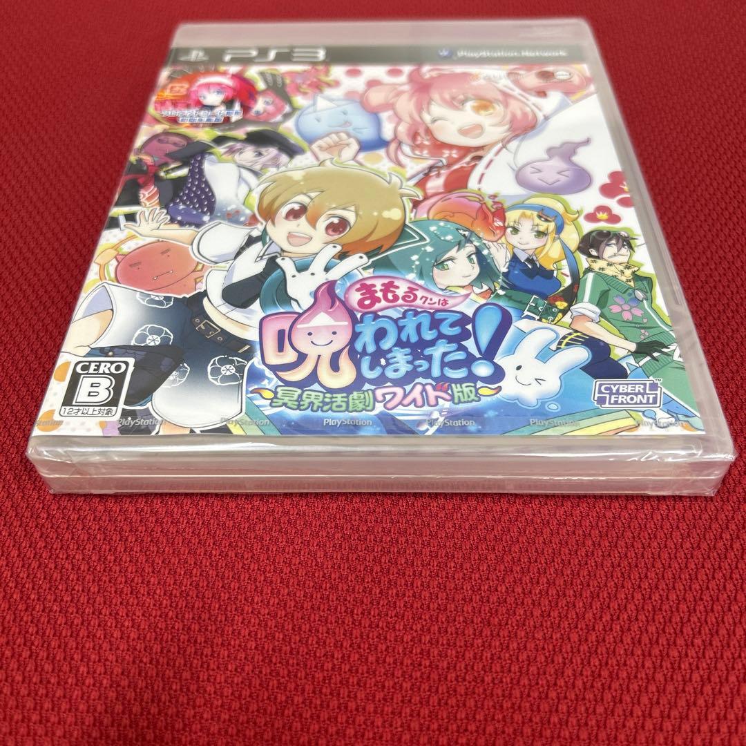 まもるクンは呪われてしまった！ 〜冥界活劇ワイド版〜　新品未開封　PS3
