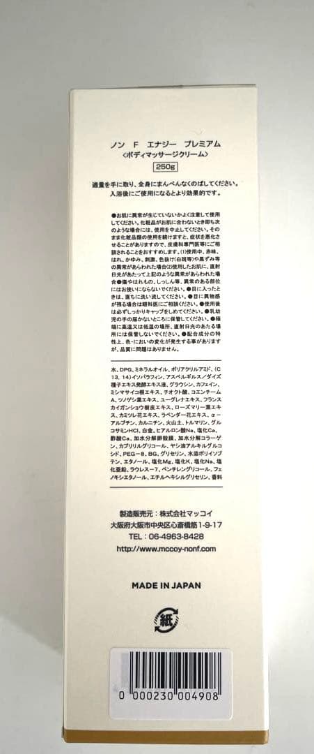 〈新品・未開封〉ノンFエナジー　ボディークリーム　250g