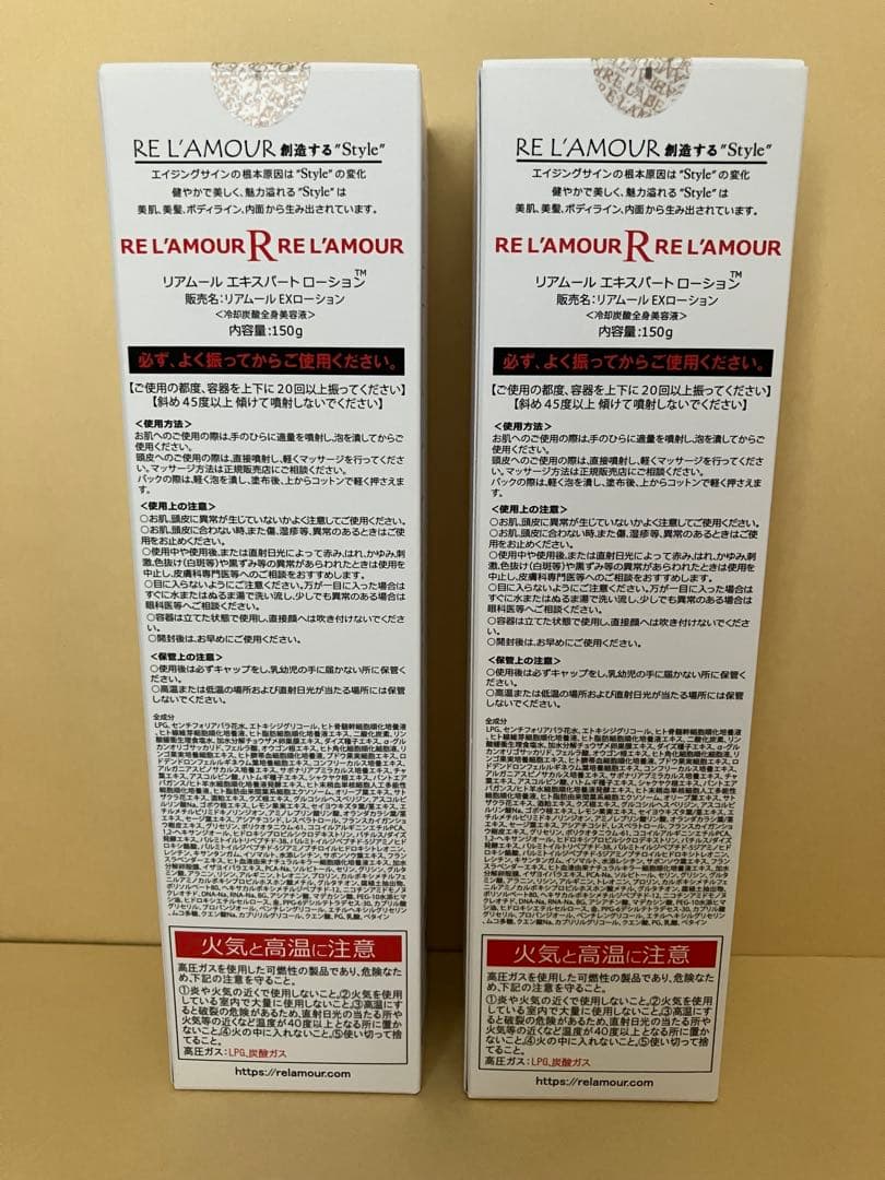 新品未使用！リアボーテ リアムール エキスパートローション 2個セット