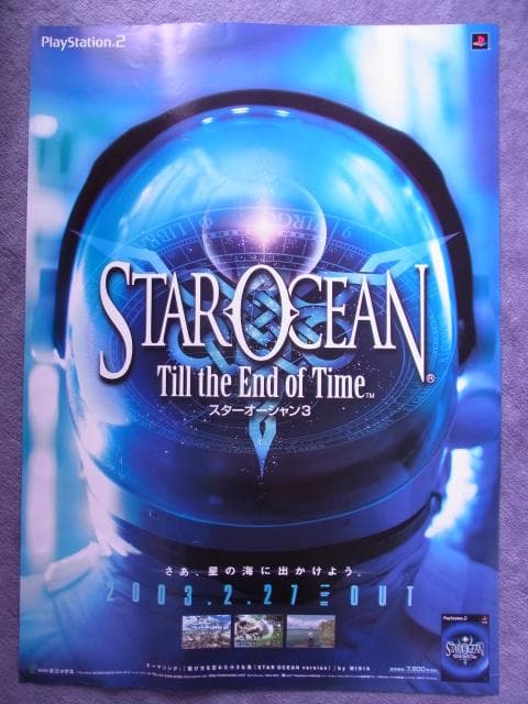 未使用品　非売品　ポスター　スターオーシャン3　STAR OCEAN　プレステ2