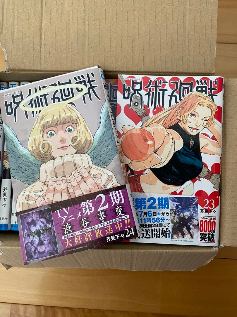 呪術廻戦 漫画本