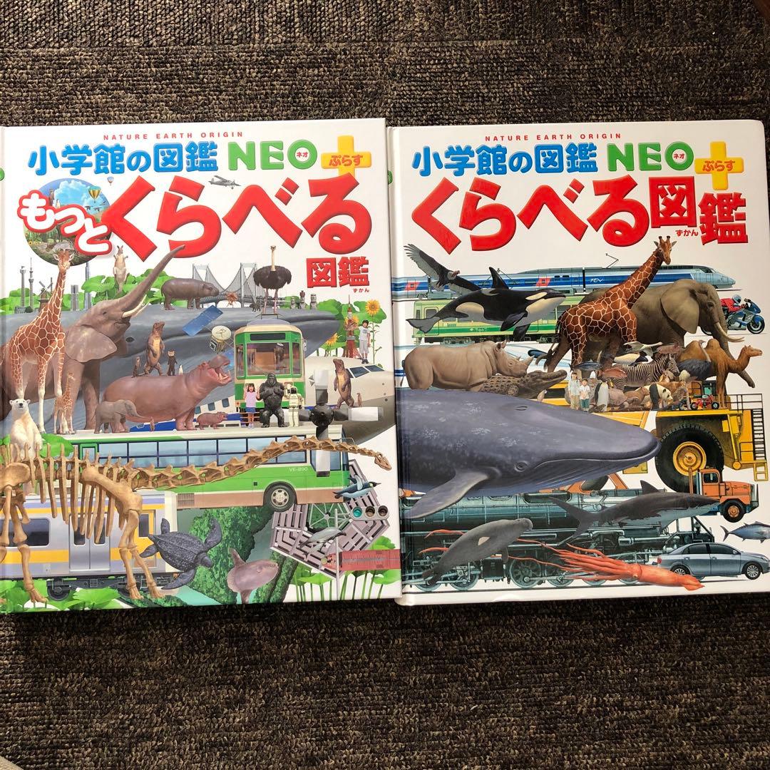 ⭐️小学館の子ども図鑑　プレNEO　他　15冊　セット　まだある！ふしぎの図鑑