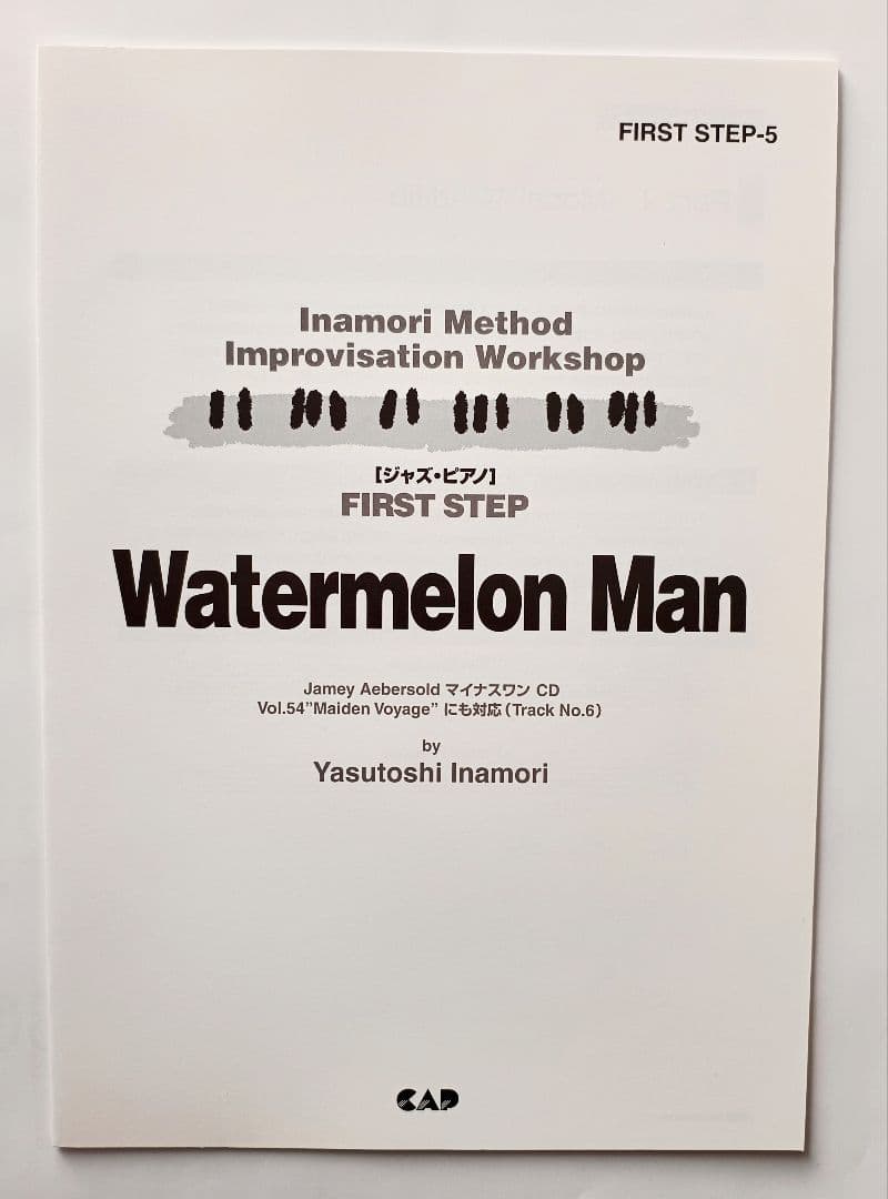 稲森康利　FIRST STEP ジャズ・ピアノ