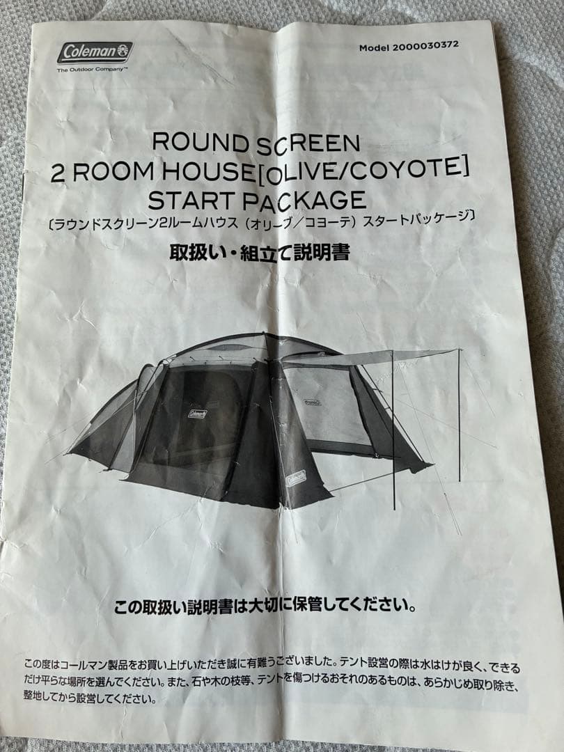 コールマン　2ルームテント